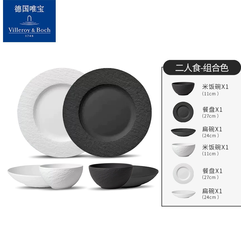 Villeroy & Boch匠心巖二人食拼色